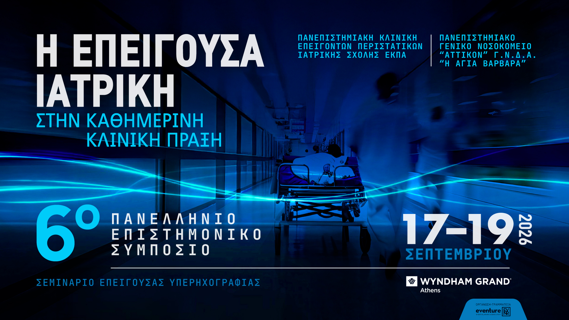 epeigousa iatriki 6o afisa