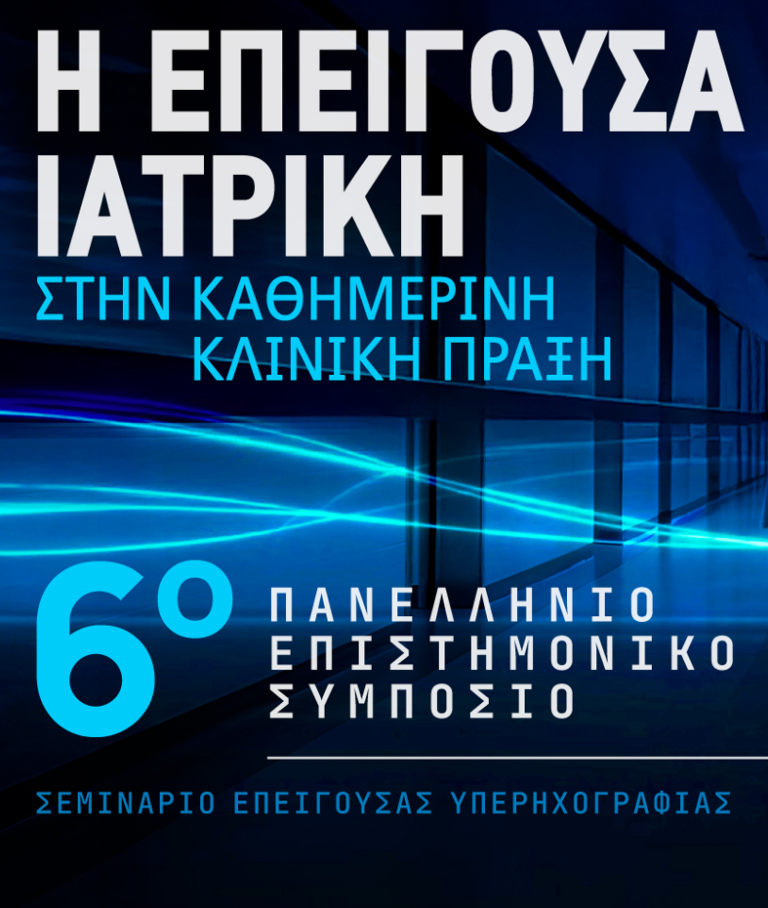 Αρχική 10 epeigousa iatriki 6o