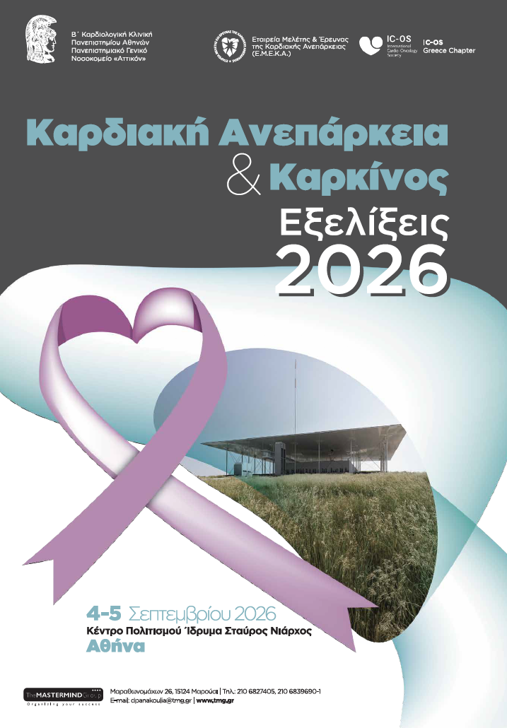 ΚΑ Καρκίνος 2026 αφίσα