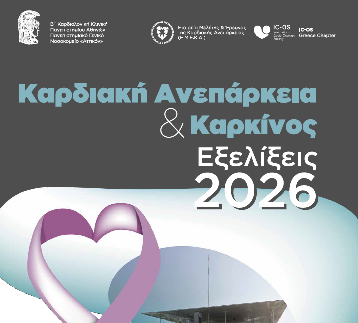 Αρχική 9 ΚΑ Καρκίνος 2026 χεικ
