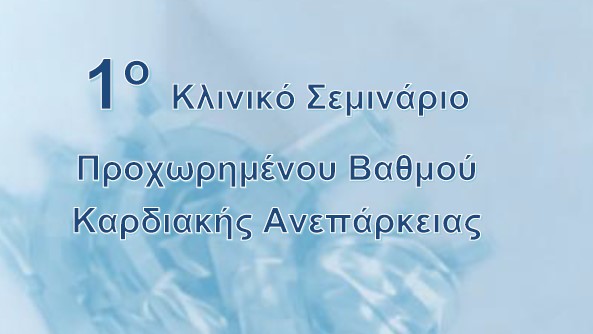 Αρχική 12 1o seminario proxorimenis ka
